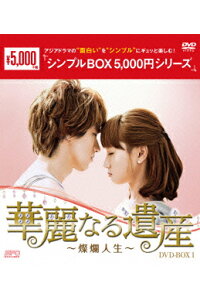 楽天ブックス 華麗なる遺産 燦爛人生 Dvd Box1 ジェリー イェン 言承旭 Dvd 楽天ブックス 華麗なる遺産 燦爛人生 Dvd Box1 ジェリー イェン 言承旭 Dvd